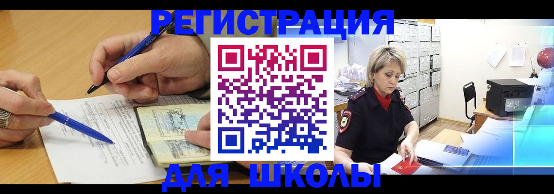прописка для школы в Набережных Челнах