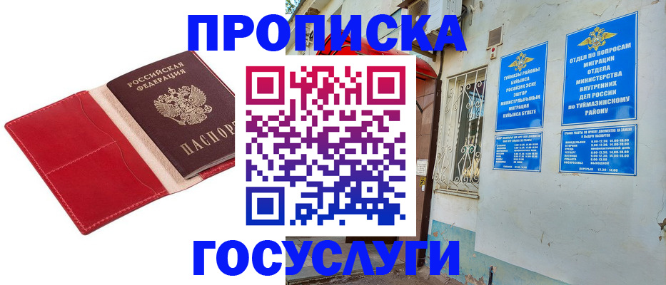 временная регистрация законно в Набережных Челнах