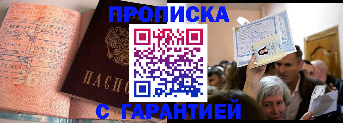 прописка в квартире в Набережных Челнах