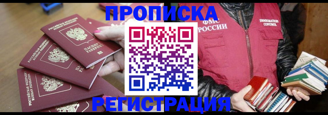 прописка законно в Набережных Челнах